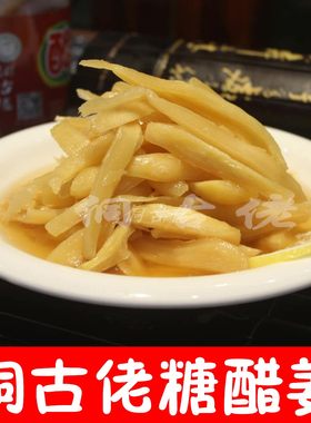侗古佬湖南特产生姜泡菜酸萝卜