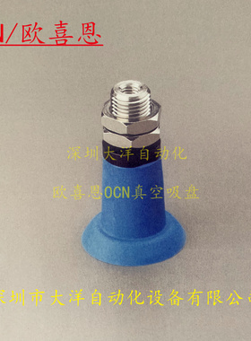 气动元件BK18/26/33S-18M外牙一分G1/8  OCN/欧喜恩工业真空吸盘