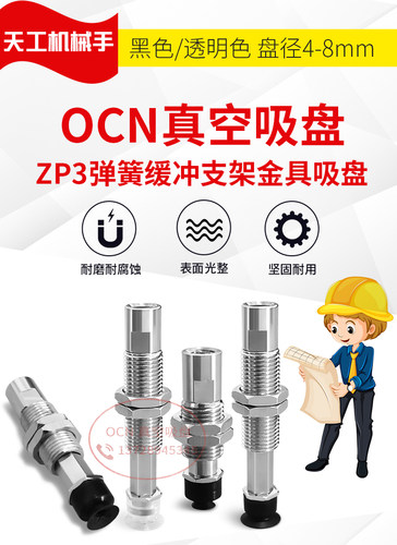 工业机械手带金具抗静电吸盘ZP3-T04/T06/T08BGN/BGSK3/K6/K10-B5