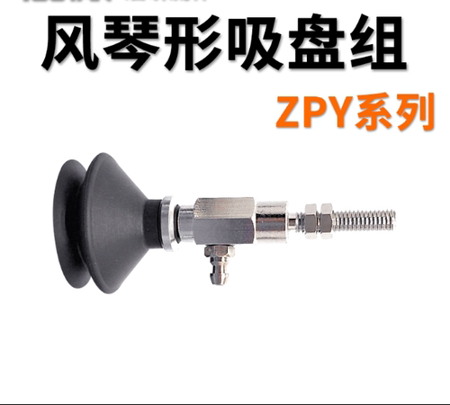 ZPY20UN-N4-A6平形吸嘴