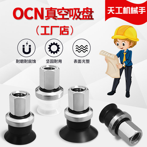 OCN内牙螺纹SZU10N-M6F SZU13WS-M6F SZU16CS-M6F 真空吸盘防静电