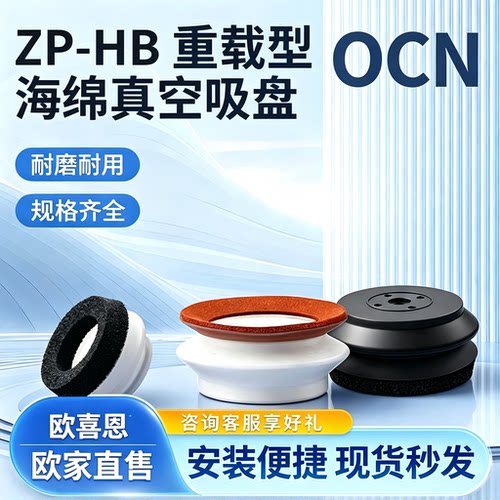 海绵真空吸盘ZP32HBS-HM-B