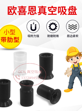 OCN带肋ZP2-B06C ZP2-B07C ZP2-B08CN CS CGS进口防滑OCN真空吸盘