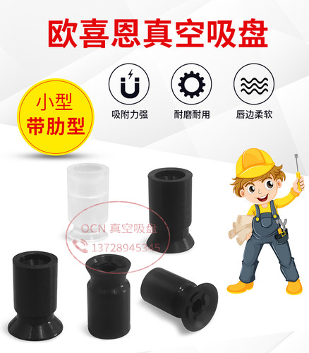 OCN带肋ZP2-B06C ZP2-B07C ZP2-B08CN CS CGS进口防滑OCN真空吸盘