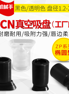 工业气动长方形椭圆型真空吸盘ZP4010/ZP2004/ZP3507UN/UGS/US