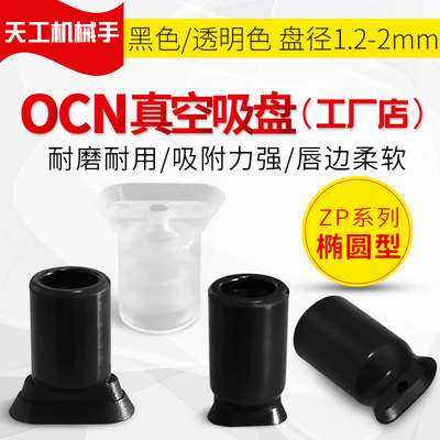 工业气动长方形椭圆型真空吸盘ZP4010/ZP2004/ZP3507UN/UGS/US