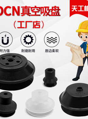 欧喜恩双层型黑色耐磨真空吸盘PBG-30/10/20/15/50/40/75/110-N/S