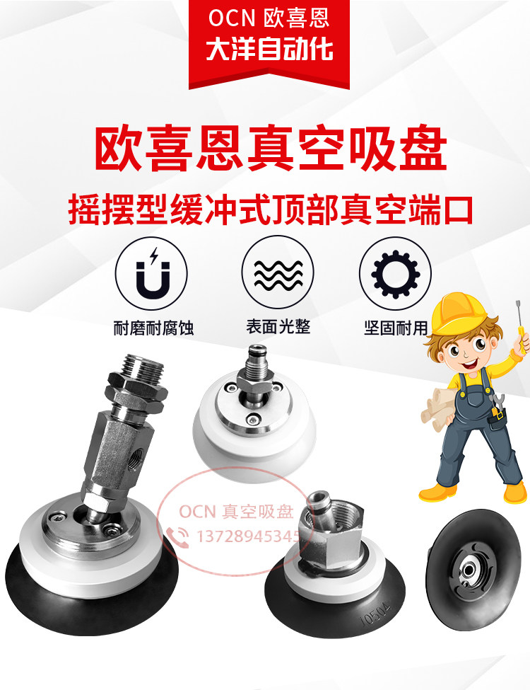 PUYKB-15/20/25/30/35/40/50/60/80 万向摇摆型工业真空吸盘