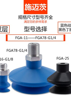 欧喜恩真空吸盘FSGA53-G1/4FSGA20-G1/8FGA22FGA25机械手吸嘴FG14