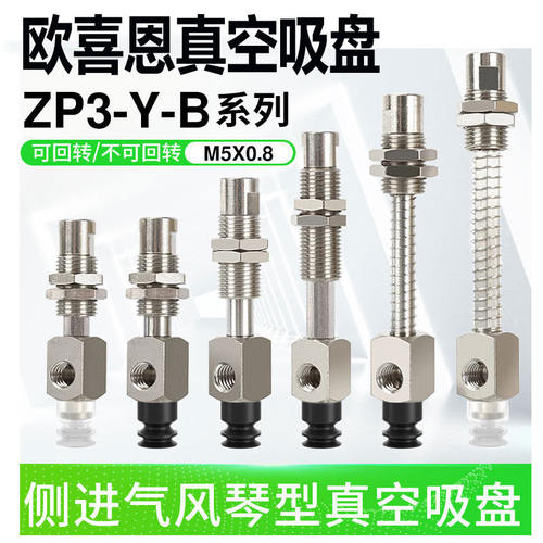 侧通吸杆真空吸盘ZP3-Y04 06 08 10 13 16 BN BS BGS JB15 20-B5