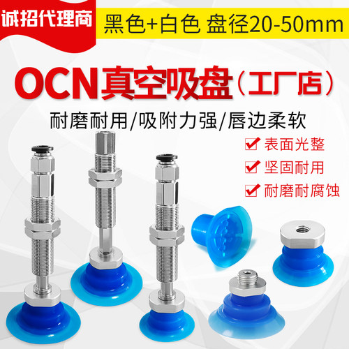 OCN开袋吸盘ZP3P-T20 T25 T35 T50PTSFJ10J20J30J40J50-B5/B01