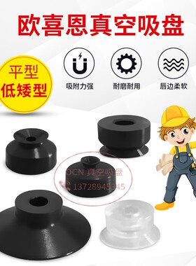 欧喜恩矮型真空吸盘单体吸嘴头SVGR2-2U/4U/6U/8U/15U-N/S/GS/GS