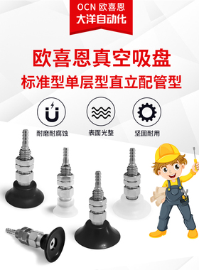WEH02/WEH03/-D8/D10 标准型单层型直立配管型真空吸盘工业