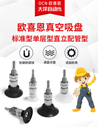 OCN WEH02/WEH03/-D25/D30标准型单层型直立配管真空吸盘工业