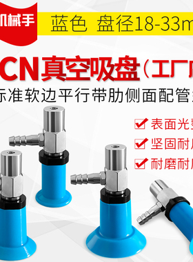 WEN02-D18蓝色WEN02-D26欧喜恩真空吸盘固定式侧面配管WEN02-D33