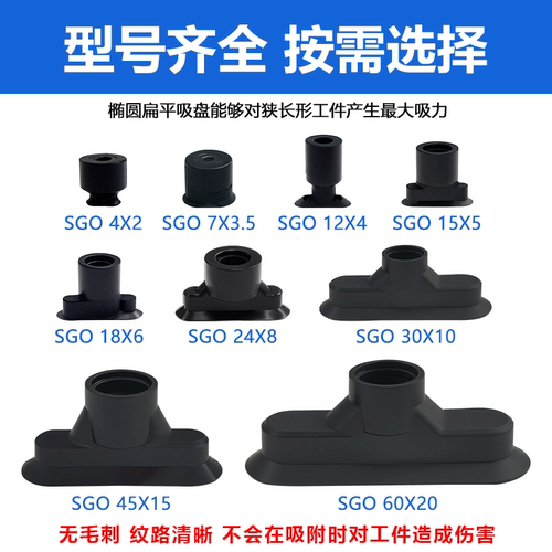 SGO/SGON-4X2 7X3.5 12X4 15X5机械手配件OCN椭圆形气动真空吸盘