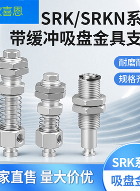 OCN吸盘吸附金具支架配件机械手治具SRK10 SRK20 SRKN10 SRKN20