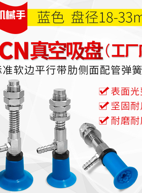 欧喜恩侧面进气缓冲蓝色吸盘WEN04-D18/WEN04-D26/WEN04-D33-4/10