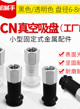 OCN内牙接头真空吸盘MB6-N-M5F MB6-WS-M5F MB8-N-M4F MB8-WS-M5F