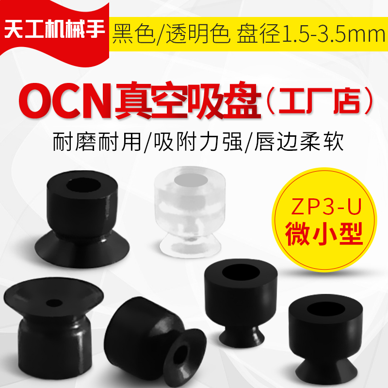 ZP3-025UGS真空吸盘吸嘴ZP3-02US/015UGS/035UN/UGN耐高温防静电