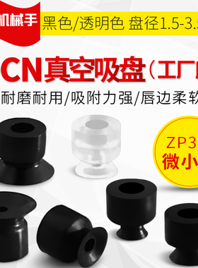 ZP3-025UGS真空吸盘吸嘴ZP3-02US/015UGS/035UN/UGN耐高温防静电