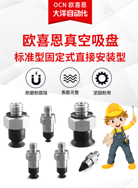 大洋微小型VPME0.7/1/1.5/2/3/4RMN/S/SE固定直接安装型真空吸盘