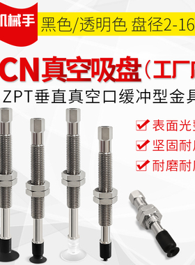 ZPT10/13/16UTSJ/UTNJ/6/10/15/25-B5/B3/04/06/N4/N6-A8工业吸盘