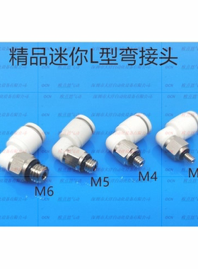 白色迷你L型KJL04 06-M3 M4 M5 M6 弯接头直通 PL4 6-M3 M4 M5 M6