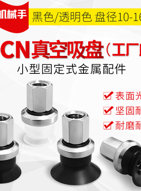 平型带肋内牙款真空吸盘 SZC10N-M5F SZC13WS-M5F SZC16CS CN-M6F