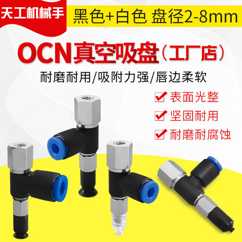 欧喜恩款WEK11-D2/D4/D6/D8-WEM11/12-04/06-B5平型水平真空吸盘