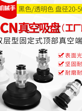 C-MVBKN20双层C-MVBKE20元件C-MVBKN/C-MVBKE30/40/50真空吸盘OCN