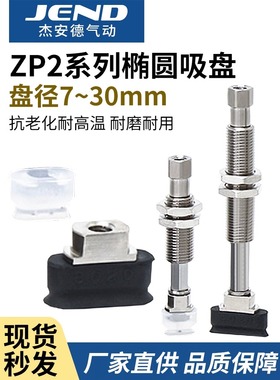 OCN型真空椭圆吸盘ZP2-T6010WN-B5-A5 5010WS 4010UN 3507WN 8020