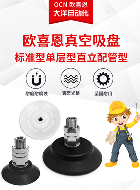 OCN单层型 WEH02/WEH03/-D60/D80/D95 直立配管型进口真空吸盘