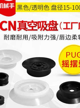 真空吸盘PUG-10-N PUG-15-N S工业机械手万向摇头吸嘴M-PU-15-N