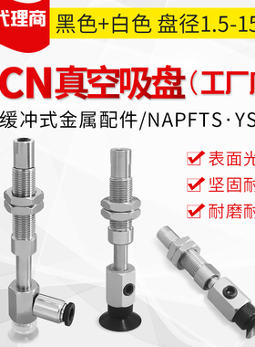 NAPFTH/YH-1.5A/2A/3.5A/5A-3/10/15-N/S/SE机械手真空吸盘