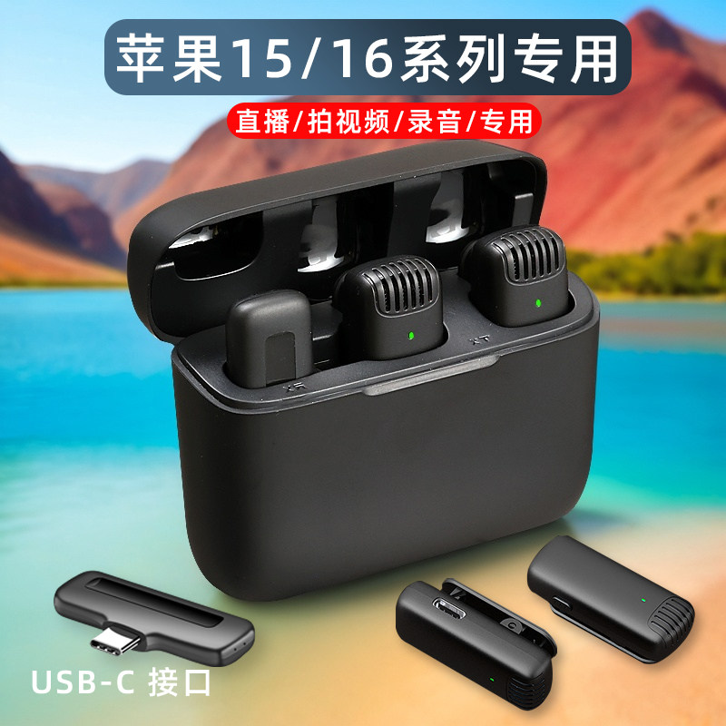 适用苹果iphone15pro max无线麦克风拍视频收音16 14 13降噪直播