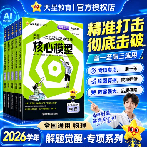 解题觉醒专项系列训练