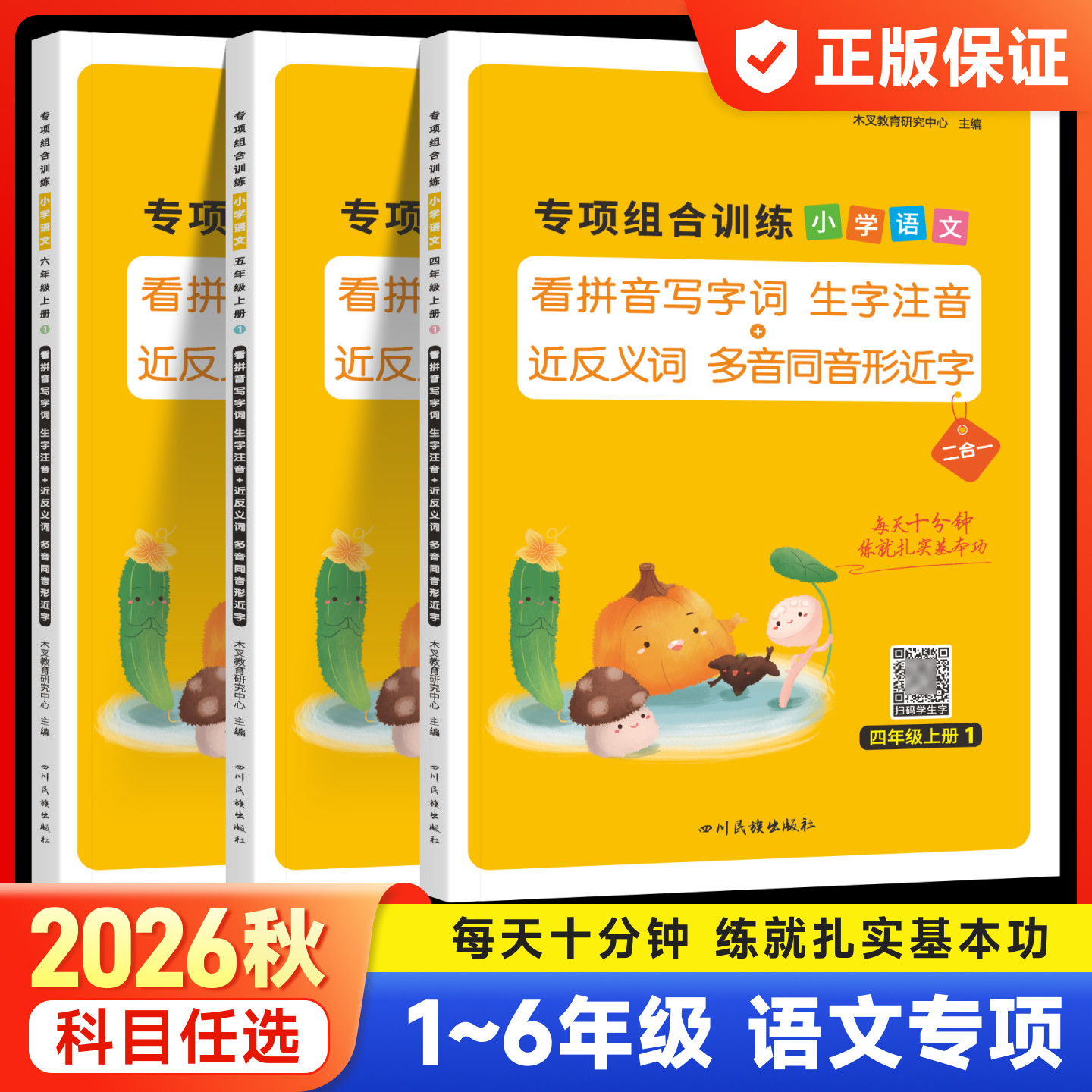 小学语文专项训练生字注音
