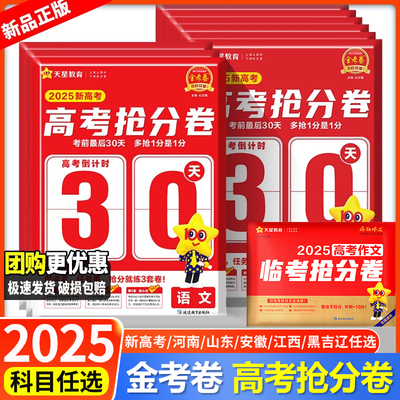 天星教育2024抢分密卷