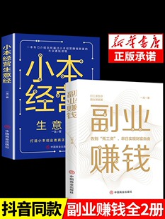 【抖音同款】副业赚钱书籍教你赚钱本领变现模式小本经营主业求生存副业谋发展新互联网创业赚钱项目在家挣钱小项目兼职用钱赚钱