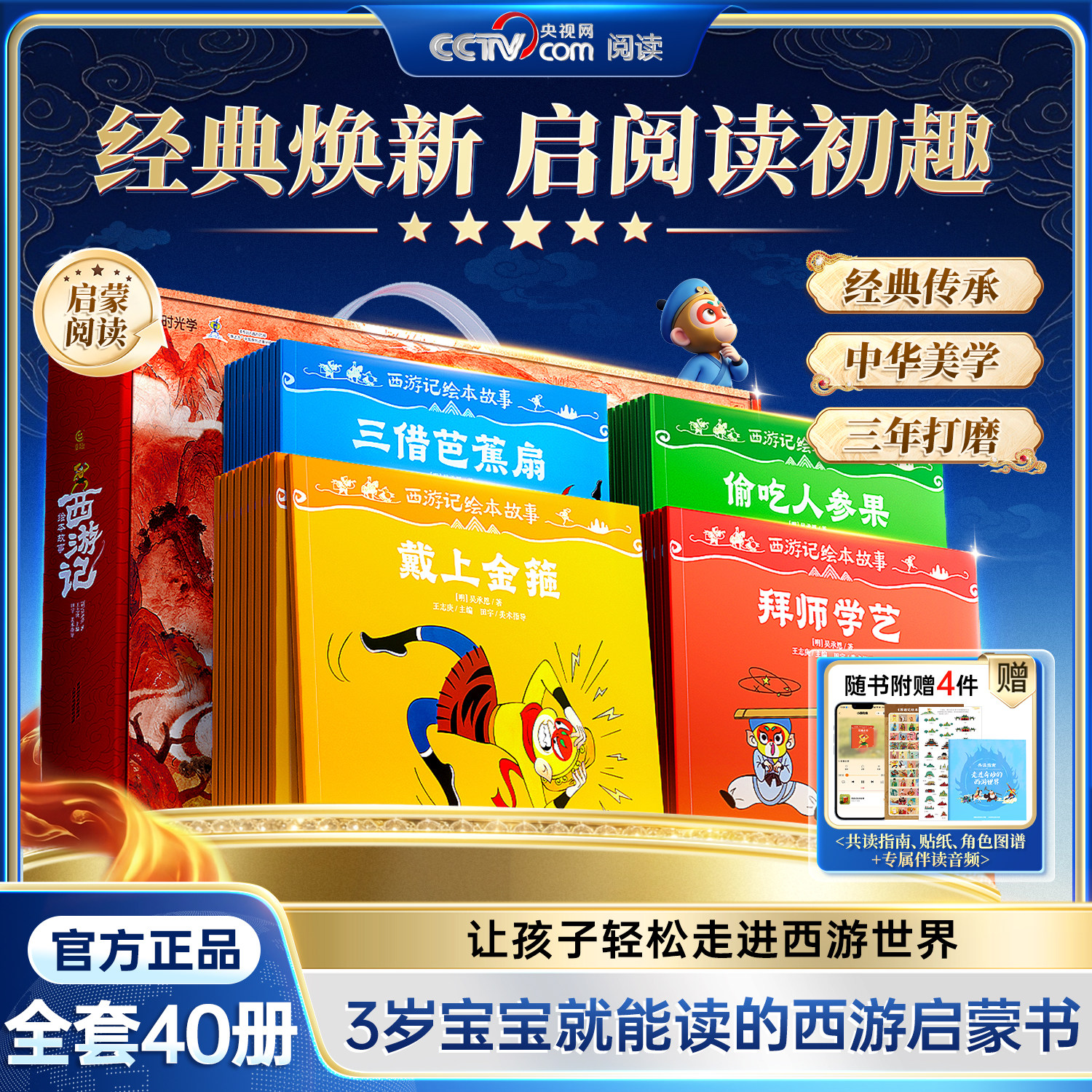 【央视网推荐】西游记绘本故事3-6-8岁儿童绘本书启蒙阅读经典焕新全40册时光学读懂西游记连环画原著幼儿图画故事书幼儿园经典图片