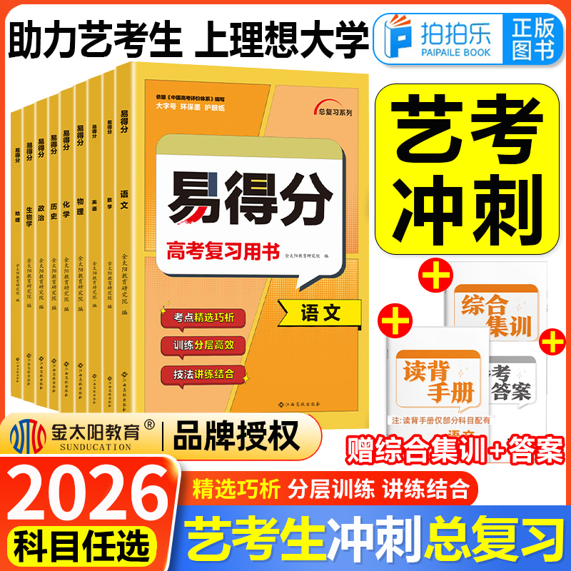 2026高考艺考生文化课易得分任选