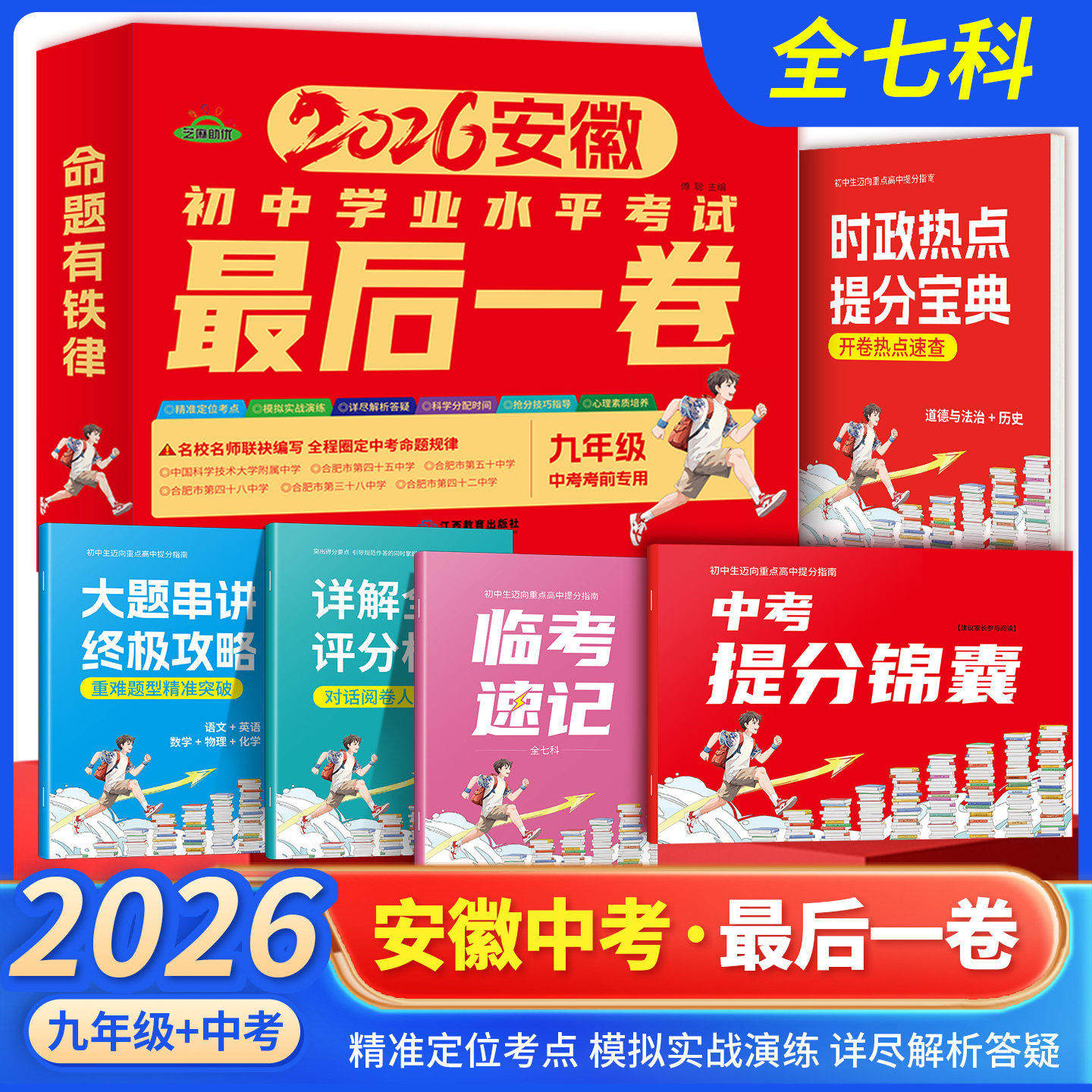 2026安徽中考最后一卷