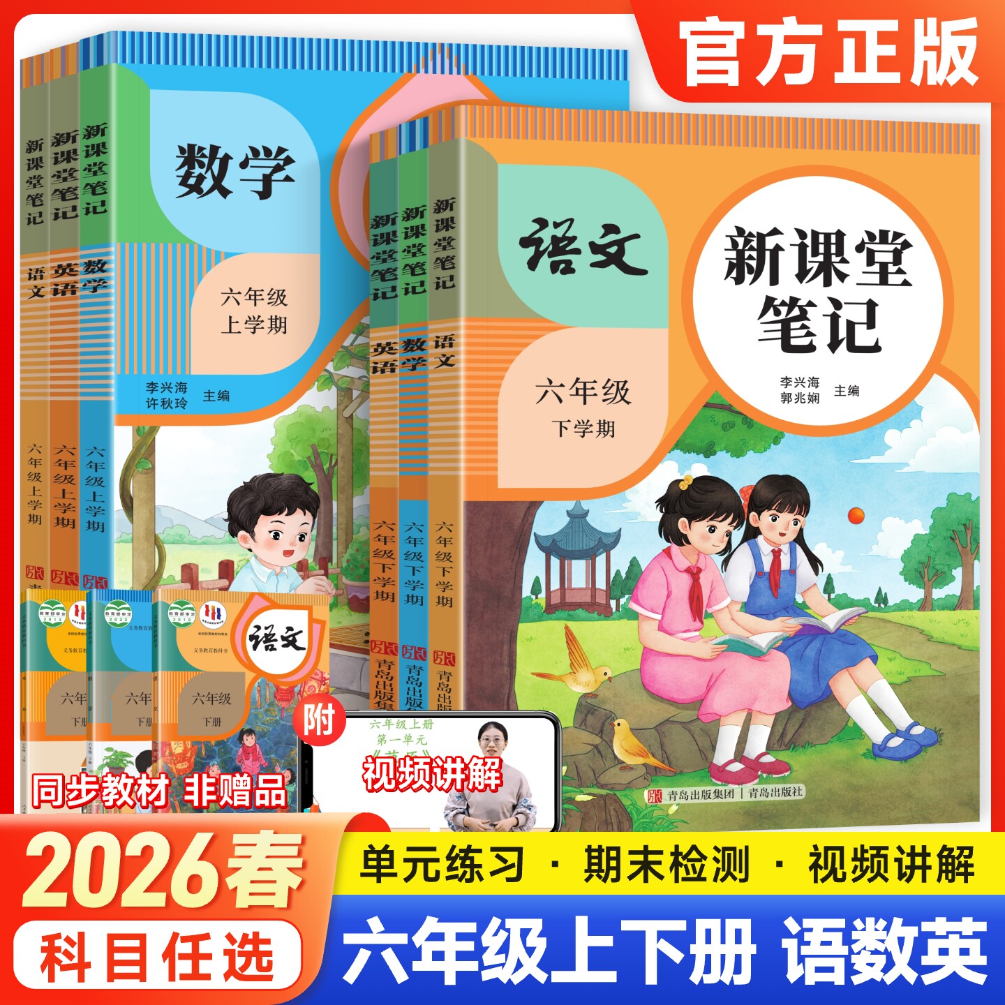 2026新版天才豆新课堂笔记六年级上下册语文数学英语课本同步人教北师苏教青岛外研译林版教材预习小学3年级黄冈学霸随堂课堂笔记