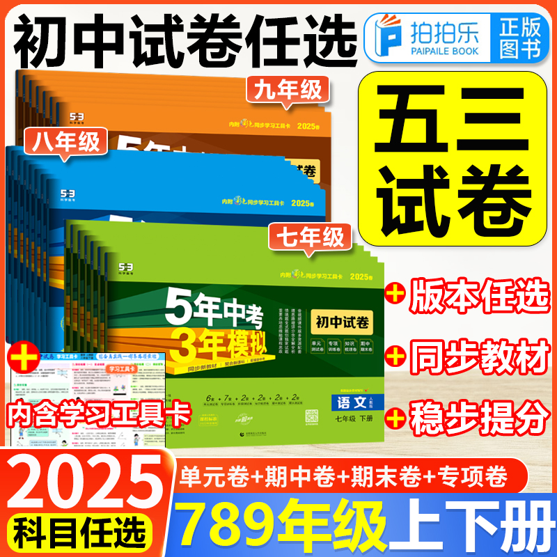 2025五三七八九年级试卷