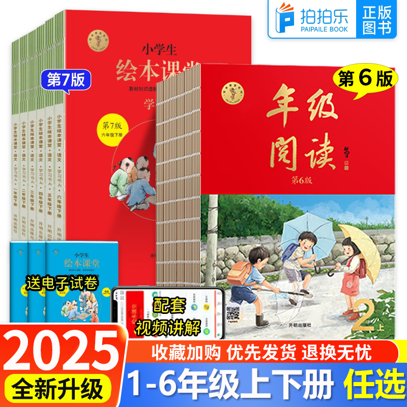 词句手册年级通用版小学生绘本
