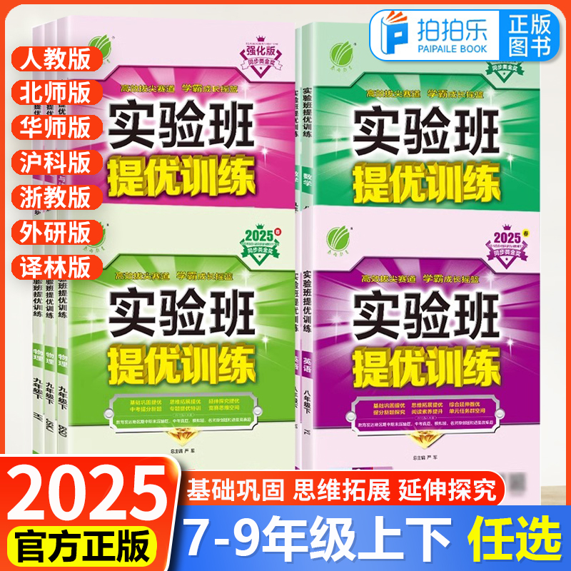 实验班提优训练789年级任选