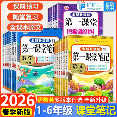 九铭文教第一课堂笔记小学语数英
