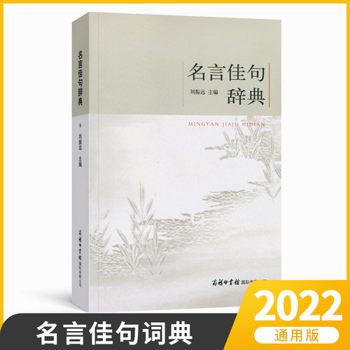 名言警句辞典销量排行榜 名言警句辞典品牌热度排名 小麦优选 名言警句辞典销量排行榜 名言警句辞典品牌热度排名 小麦优选