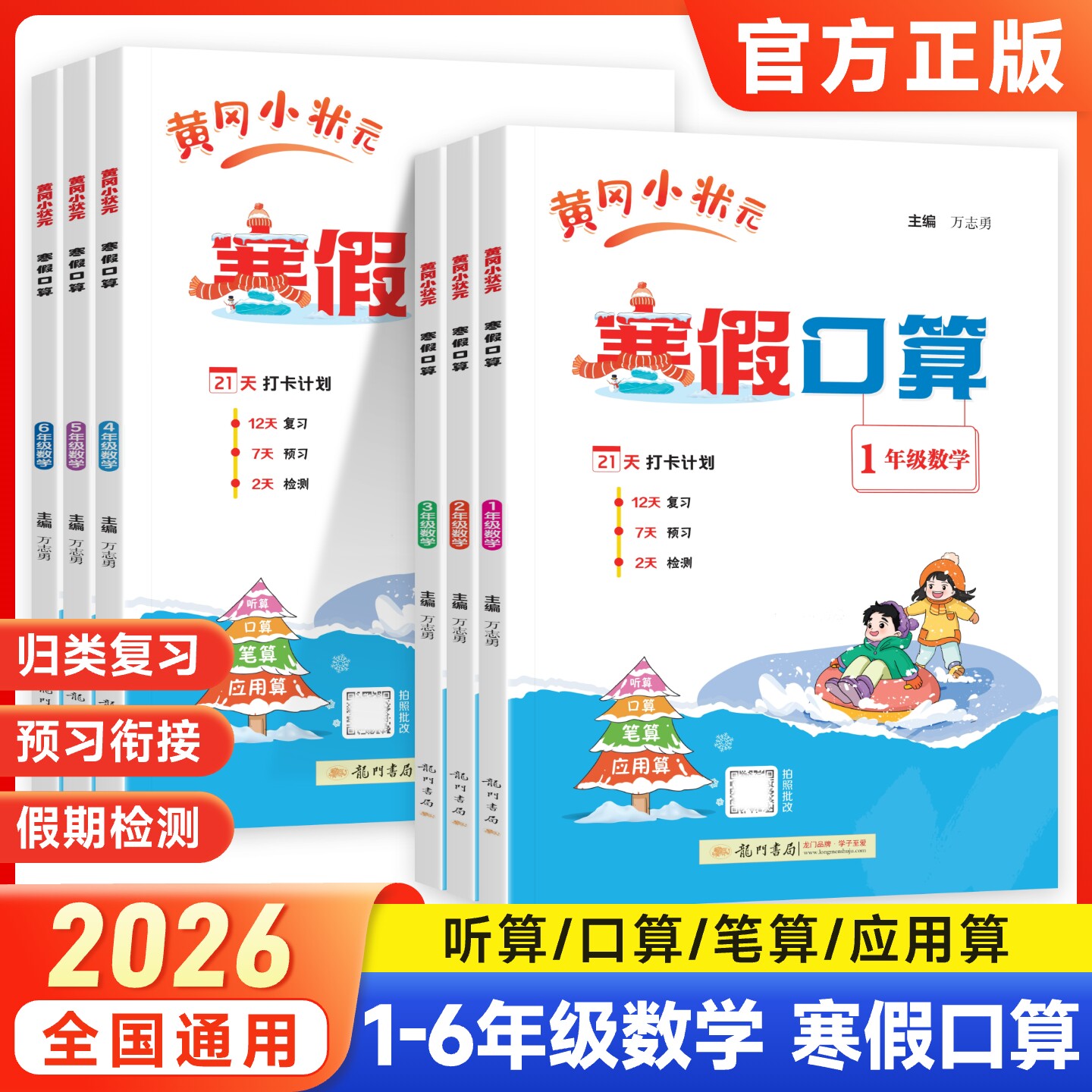 2026春黄冈小状元寒假口算一年级二年级三年级四年级五年级六年级上册下册寒假作业寒假衔接寒假生活黄岗小壮元小学专项训练题